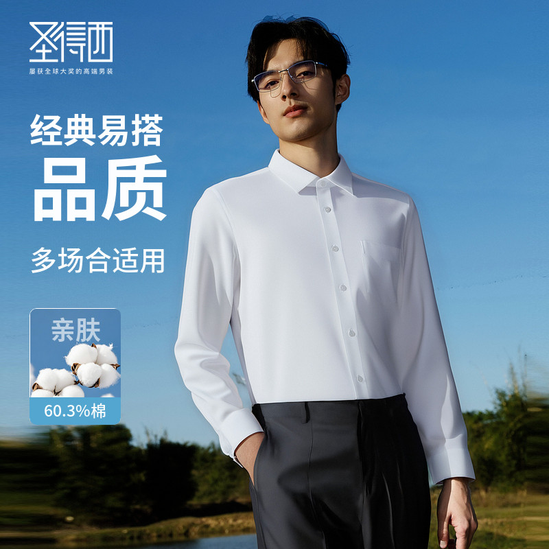 圣得西白衬衫男短袖2026夏季新款商务正装纯色职业上衣长袖衬衣男