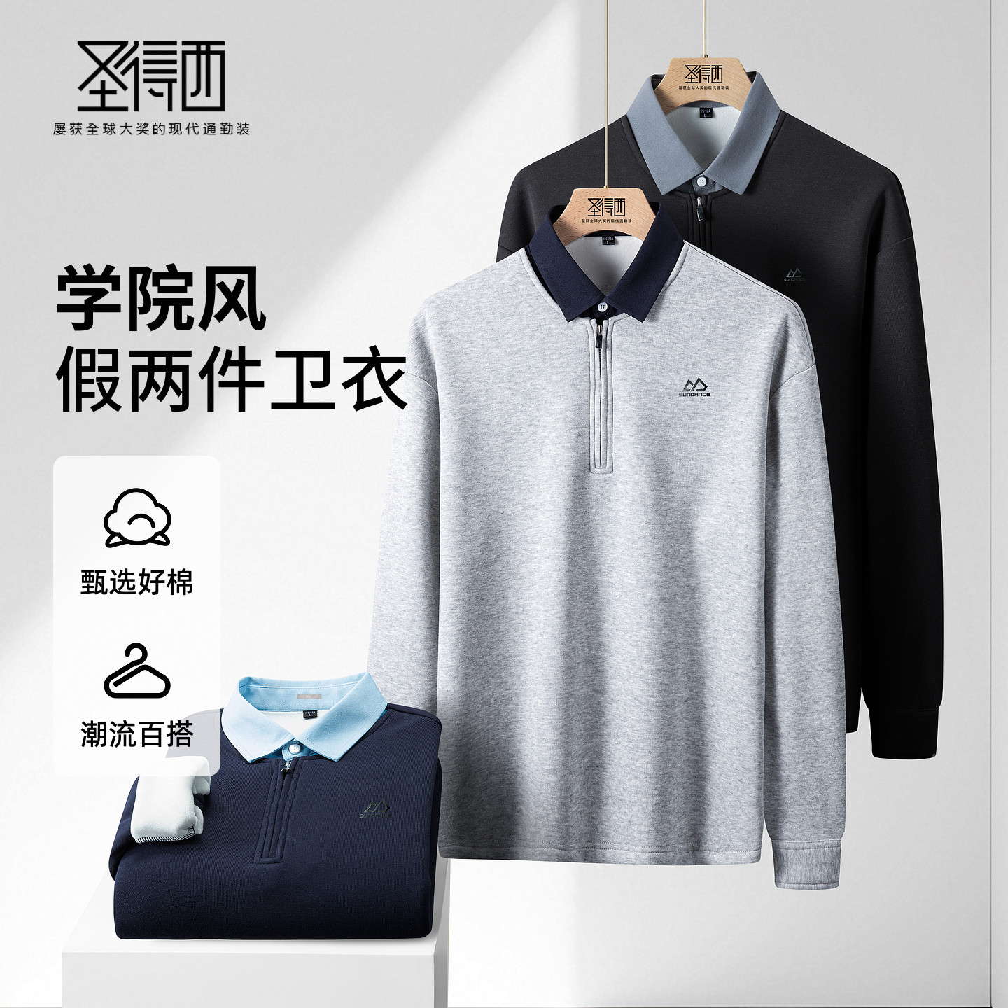 【含棉】圣得西男士polo领长袖2026春季新款假两件学院运动风卫衣