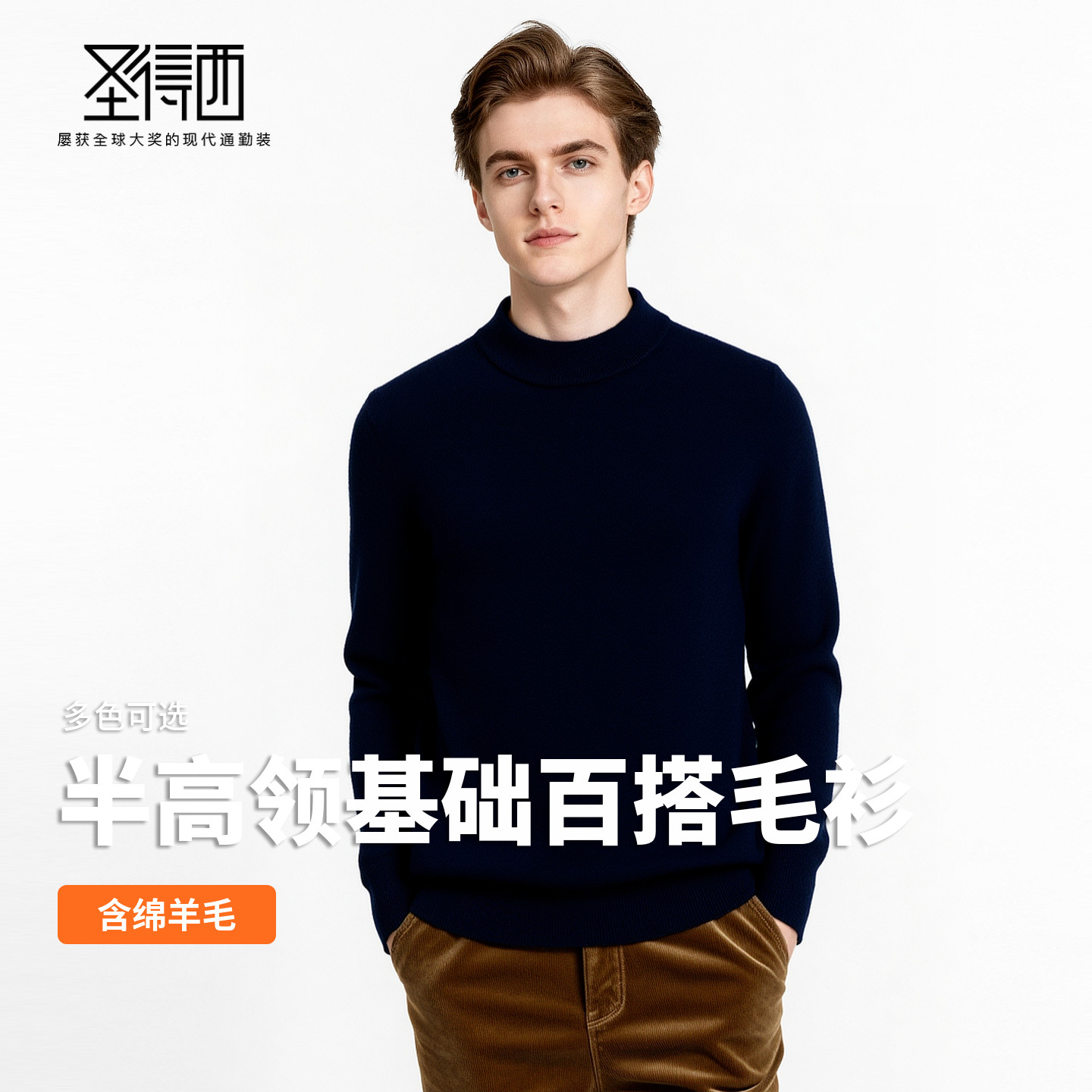 【羊毛】圣得西2025冬季新款男毛衫商务休闲纯保暖半高领毛衣上衣