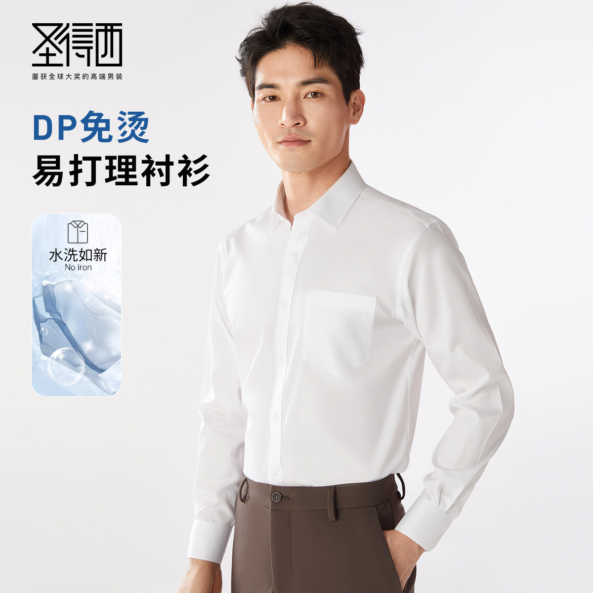 免烫纯棉商务正装衬衫新款圣得西