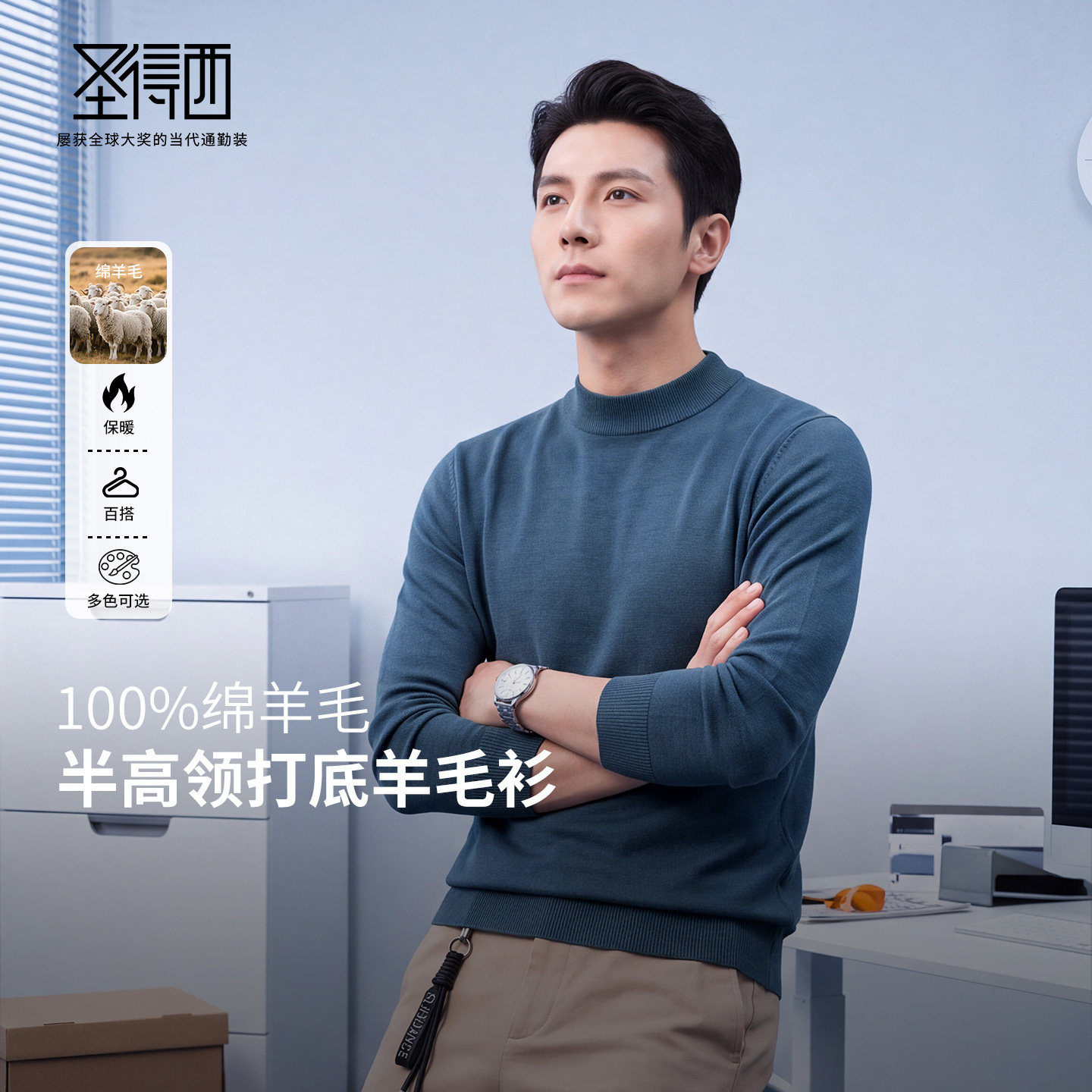 圣得西纯棉羊毛男半高领针织衫