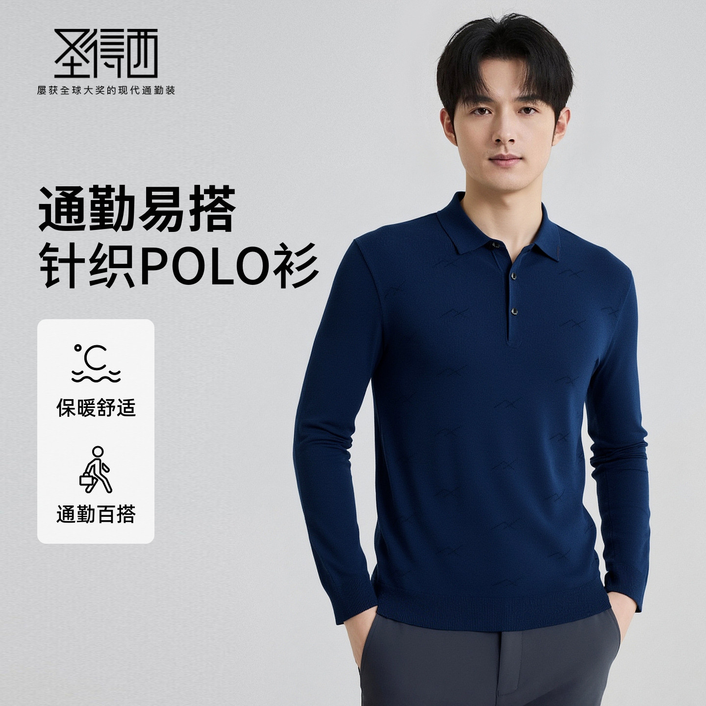 圣得西纯色简约polo领针织衫2025年冬季新款百搭男士打底薄款毛衫