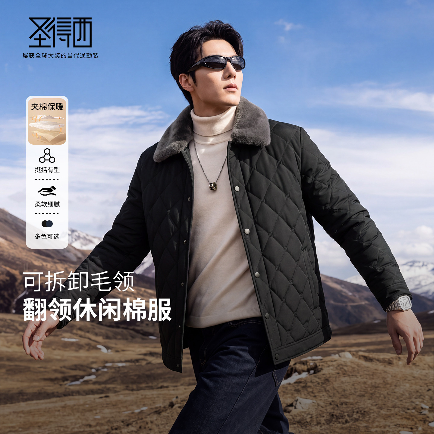 圣得西男加绒可脱卸毛领棉服