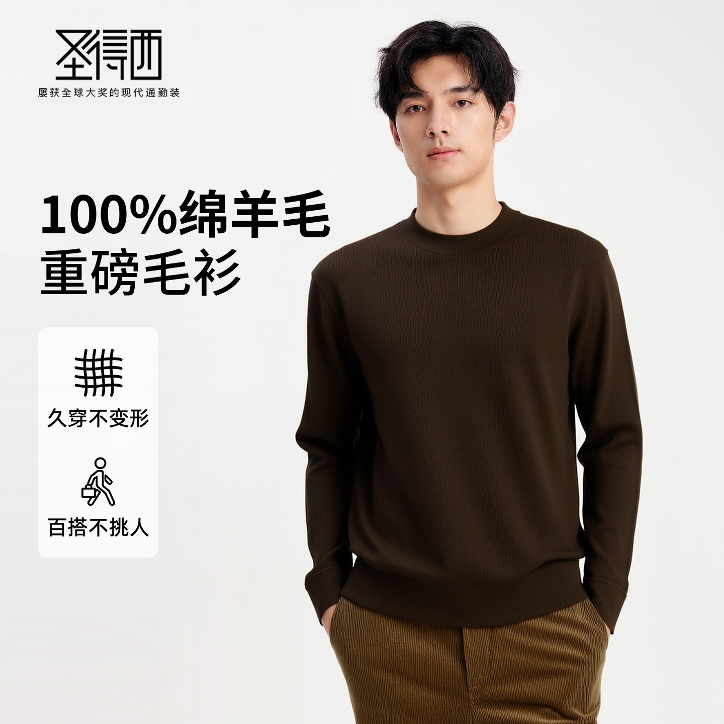 圣得西男士针织纯羊毛衫2025年冬季新款加厚保暖圆领毛衣休闲长袖