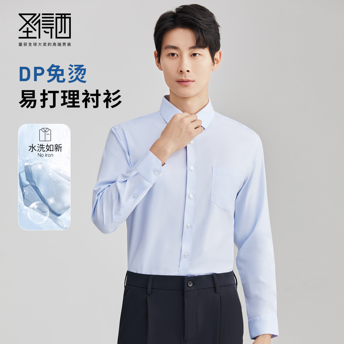 长袖新款圣得西纯棉商务衬衫