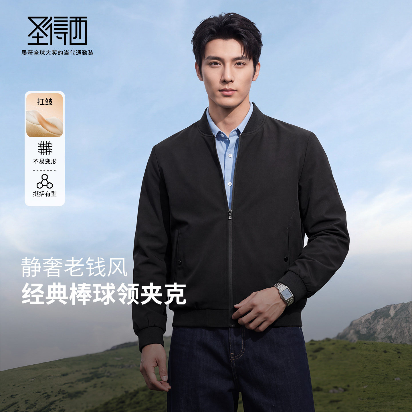 圣得西老钱风棒球领修身男夹克