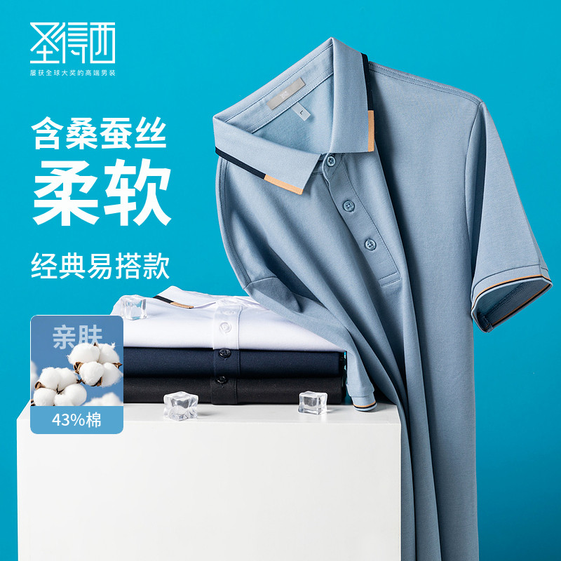 圣得西短袖POLO衫男款夏季2026冰感新款休闲百搭经典透气翻领T恤