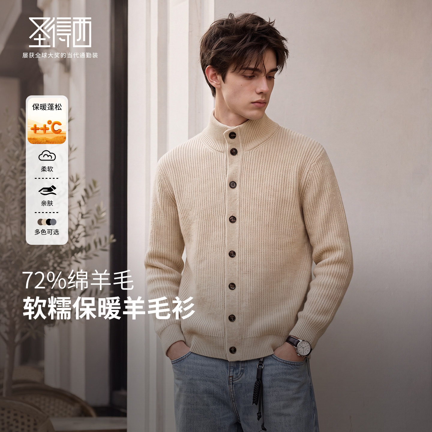 圣得西男士绵羊毛保暖针织衫