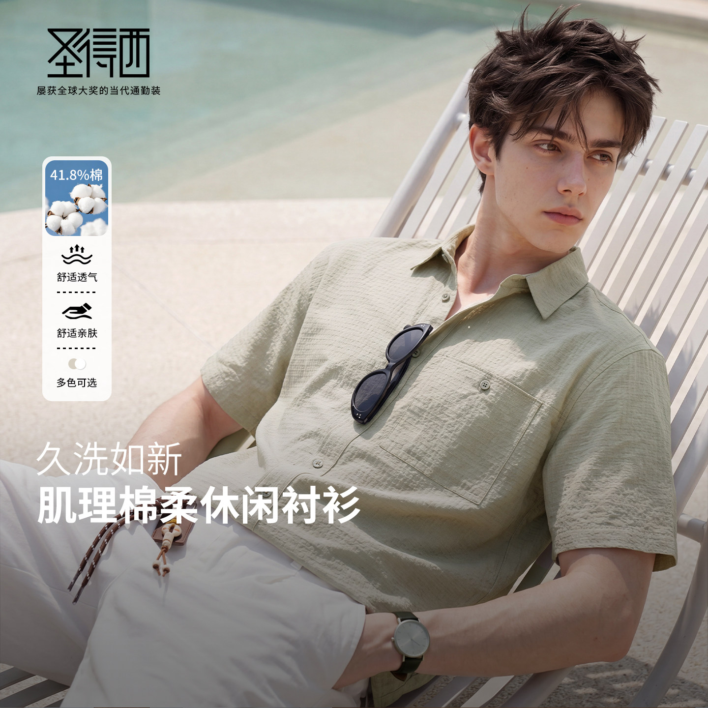 圣得西含棉夏季薄款短袖男衬衫