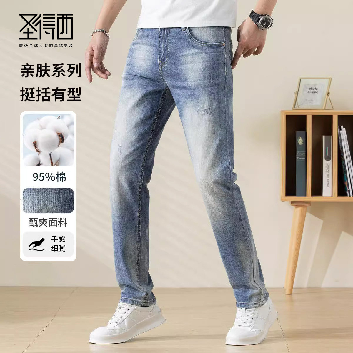 圣得西牛仔裤男春季新款2026年直筒款中青年浅蓝色修身休闲长裤子