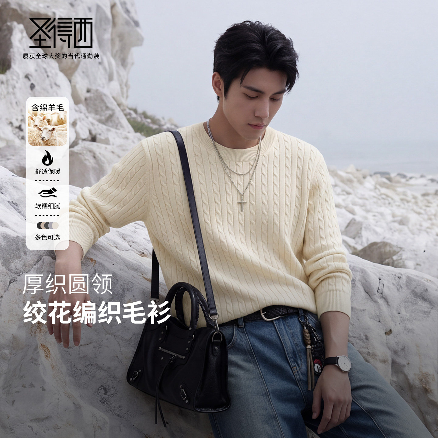 圣得西含绵羊毛男士秋冬针织衫