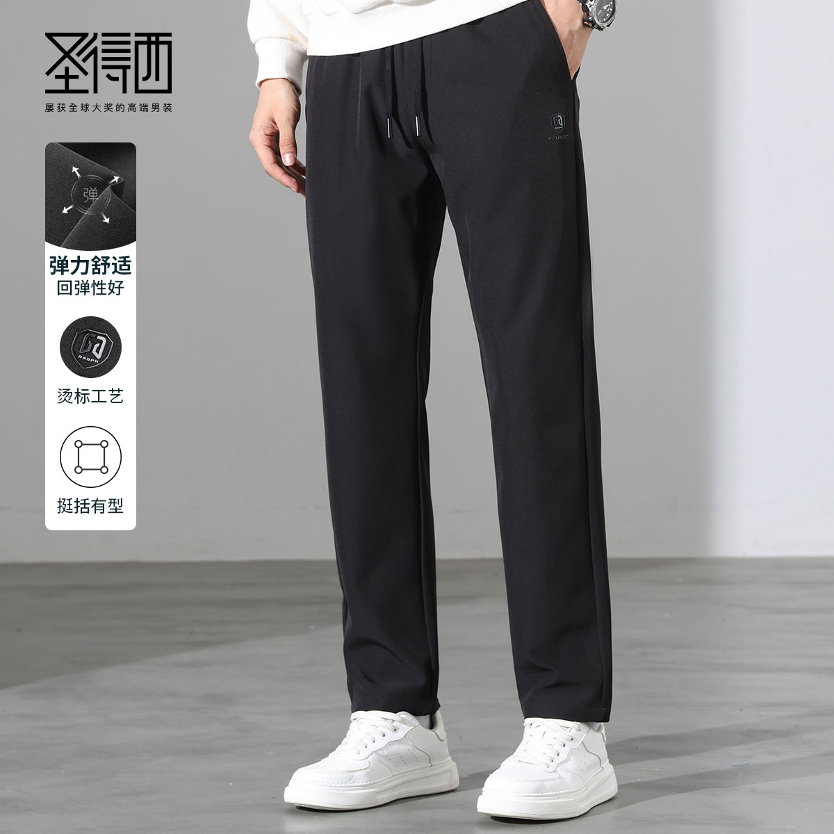 圣得西春秋新款弹力休闲松紧裤