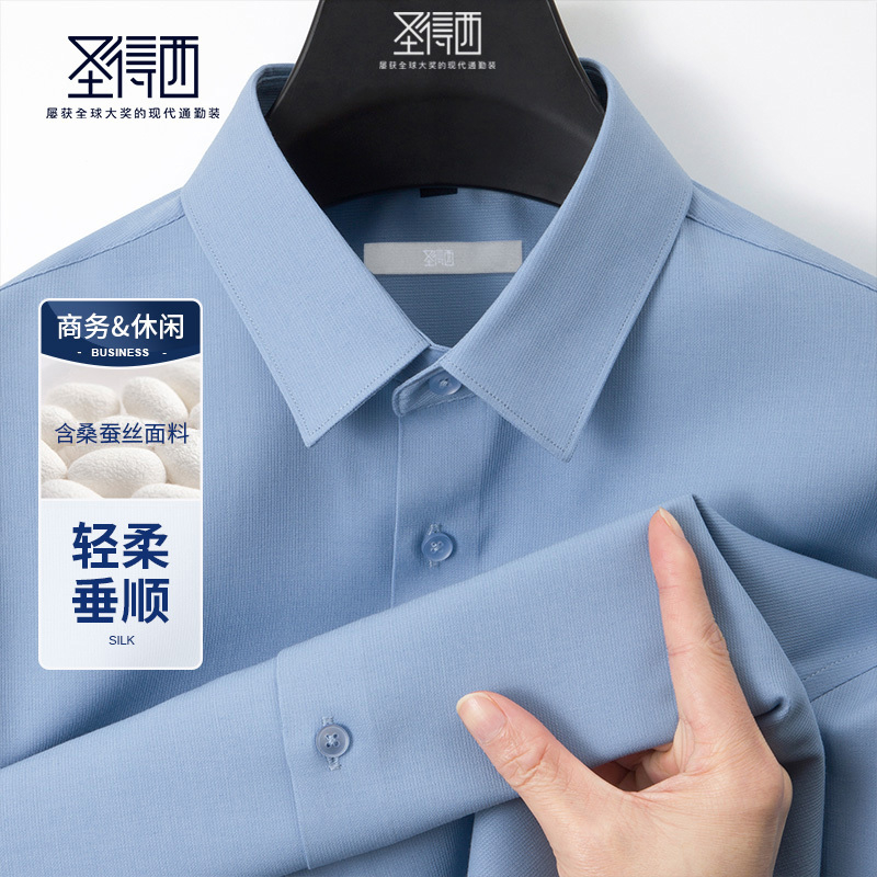 【含桑蚕丝】圣得西男士衬衫2025年新款商务休闲纯色简约长袖上衣
