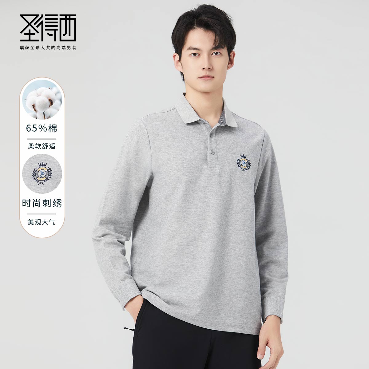 圣得西时尚翻领舒适T恤