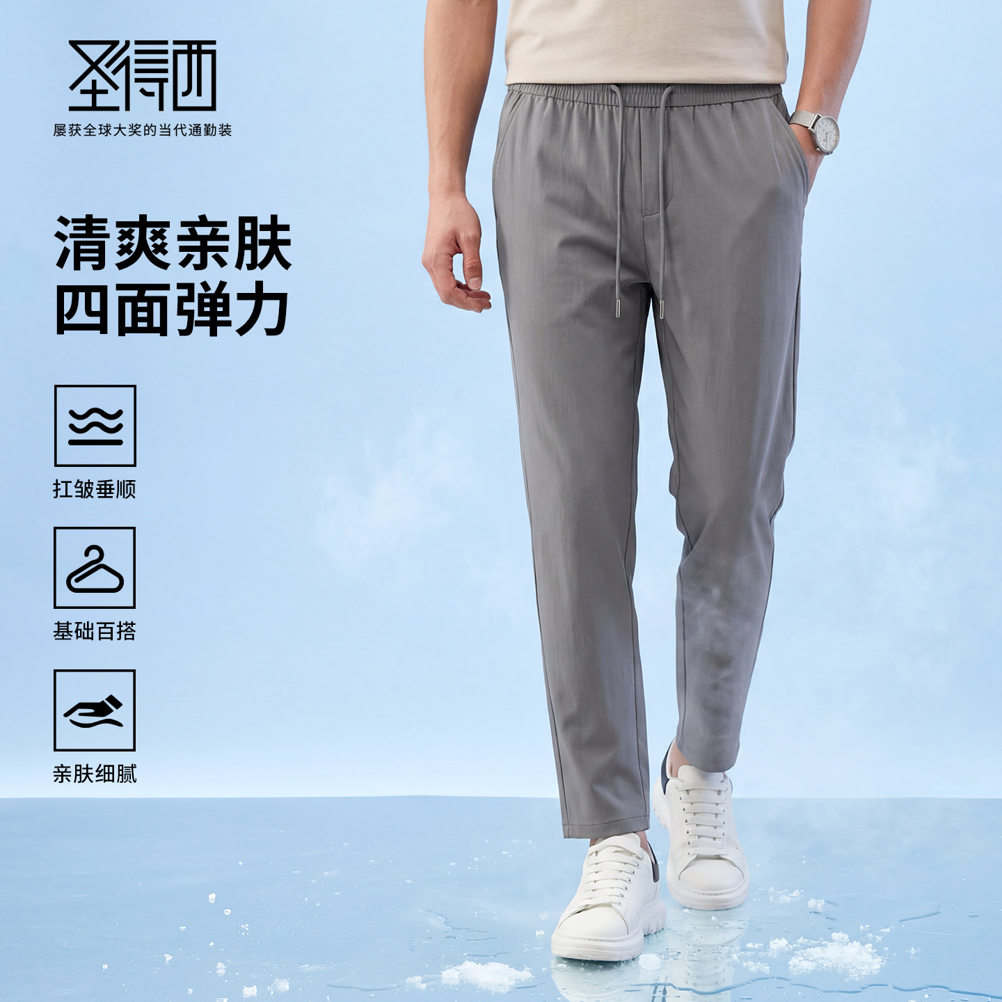 圣得西男士四面高弹直筒九分裤