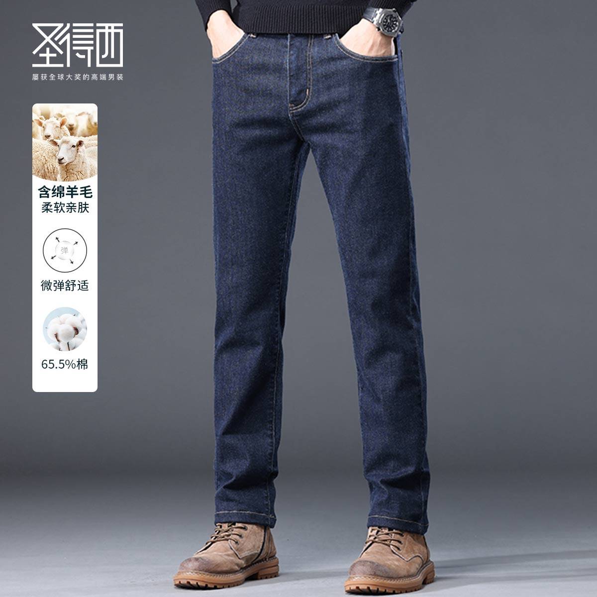 【含绵羊毛】圣得西男士2025年直筒弹力牛仔裤冬季款百搭厚款长裤