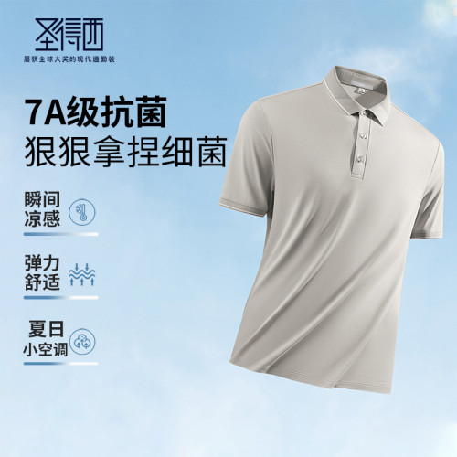 圣得西7A抑菌男士短袖POLO衫