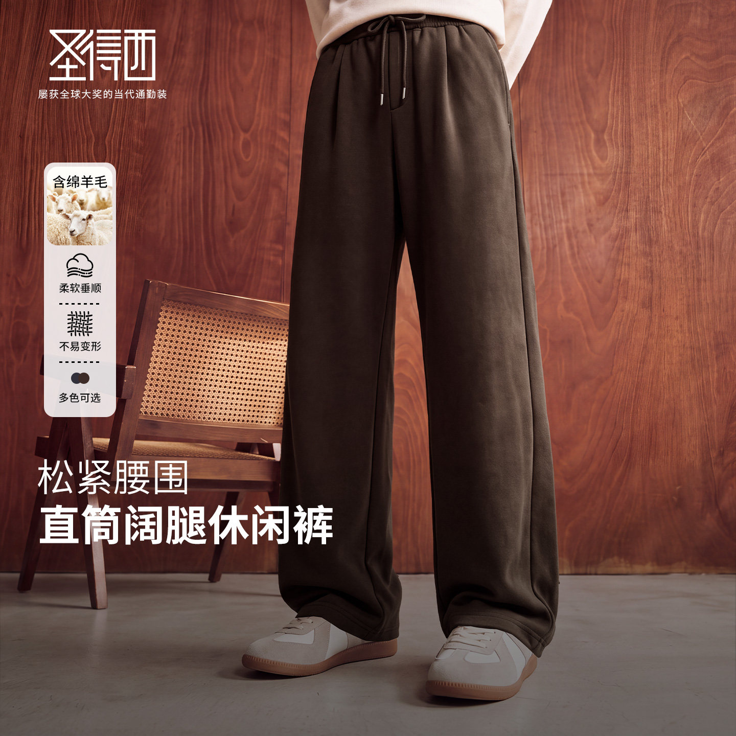 圣得西男士绵羊毛高弹通勤休闲裤