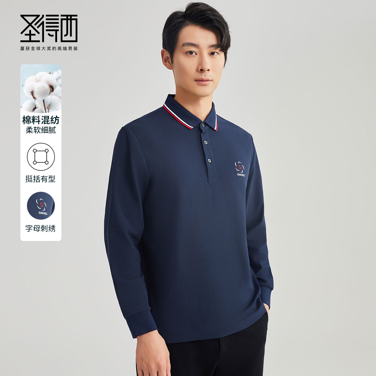 长袖秋季新款圣得西2023年polo衫