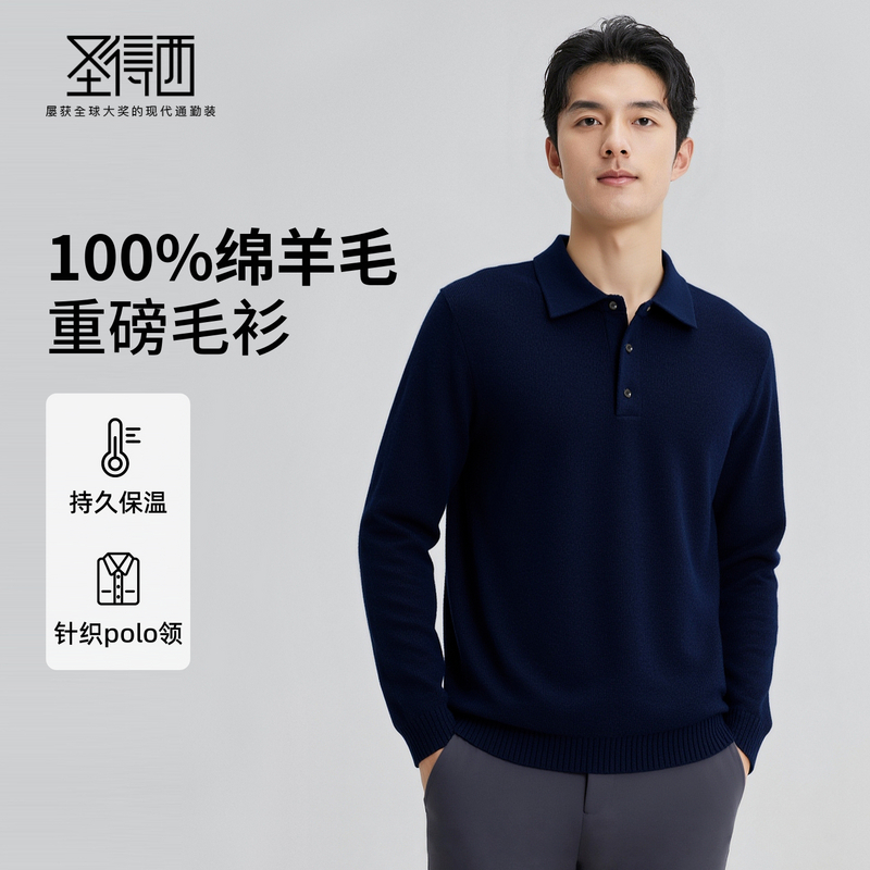 圣得西男士保暖羊毛衫