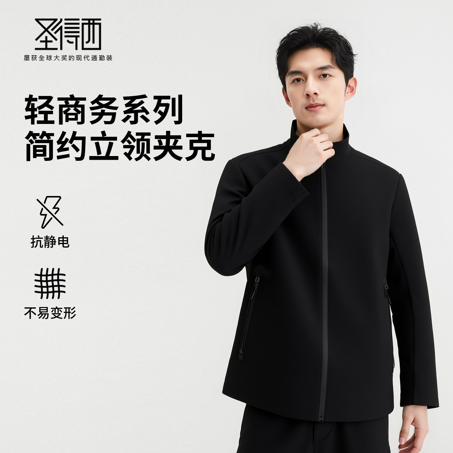 【耐磨&防水】圣得西男轻商务简约立领夹克2026春季新款通勤外套