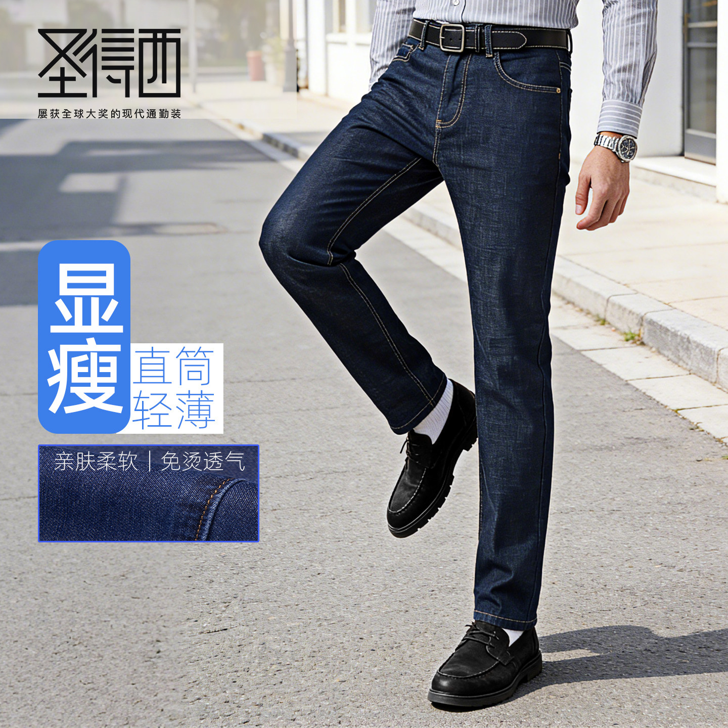 圣得西牛仔裤男士直筒弹力2026春季新款商务休闲易打理长裤子男款