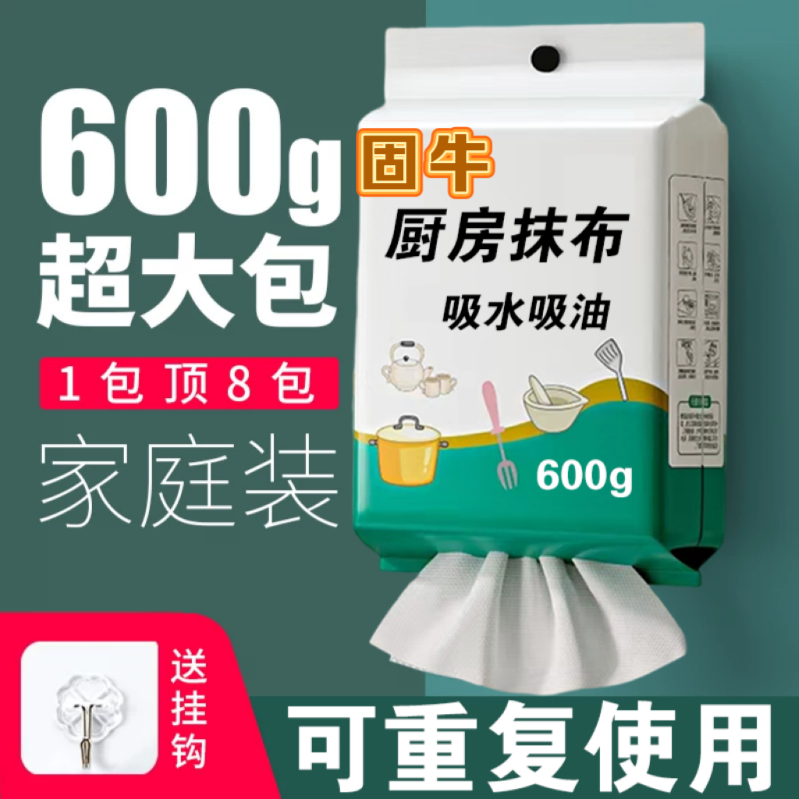 固牛正品600克厨房专用纸巾悬挂式厨房用纸厨房抹布加厚懒人抹布,家庭/个人清洁工具,一次性抹布,淘宝优惠券,粉丝福利购,淘宝优惠卷