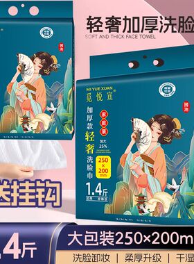 觅悦宣700克悬挂式洗脸巾25*20加大加厚亲肤母婴可用棉柔巾洁面巾