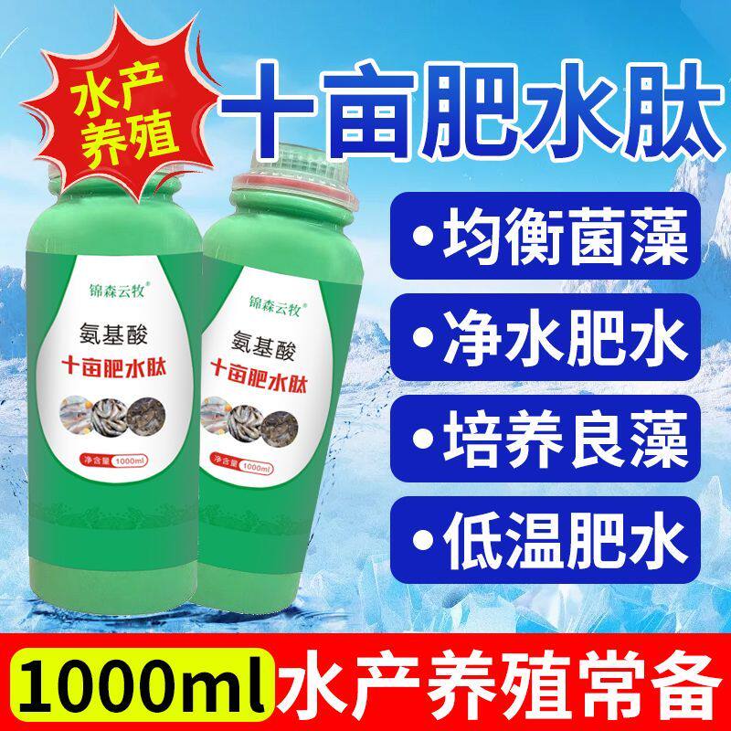 十亩肥水肽水产养殖专用净水蛙鱼