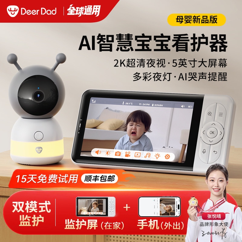DeerDad鹿爸智能婴儿监控看护器家用宝宝监护器哭声儿童摄像监视