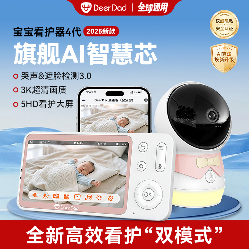 鹿爸AI宝宝监控看护器婴儿摄像头
