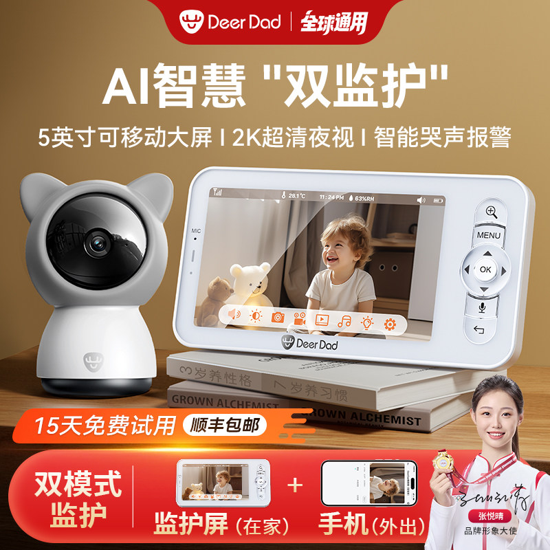 DeerDad鹿爸智能婴儿监控看护器家用宝宝监护哭声睡眠儿童监视器