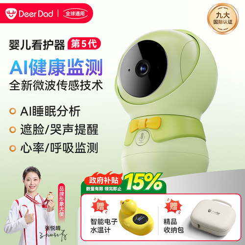 鹿爸AI心率呼吸婴儿监控宝宝看护