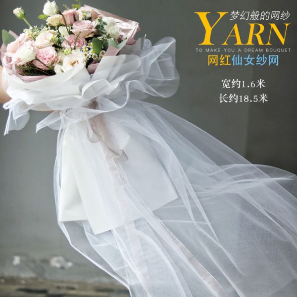 花中情 仙女纱网纱花艺黑纱白纱玫瑰花鲜花纱花束材料包花包装纸