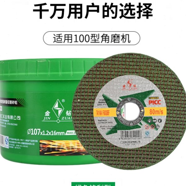 切割片金钻角磨机100不锈钢超薄小割片手磨机角磨片金统砂轮片