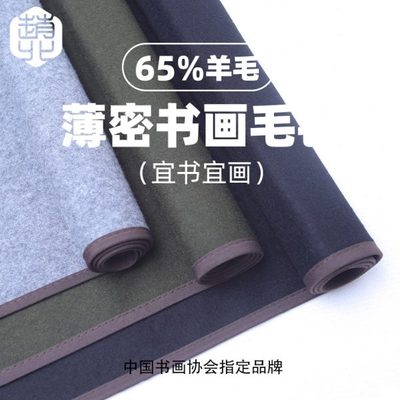 书法专用布毛毡垫垫文房四宝羊毛毡毛笔字薄赵北垫书法练书画毛毡