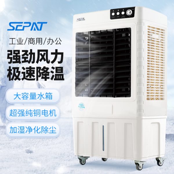 圣帕工业冷风机商用制冷仓库移动空调扇养殖工厂房降温水冷气风扇