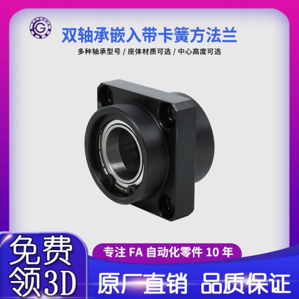 RKC双轴嵌入带卡簧方法兰组件带座轴承BGSZB BFU41固定轴承座50
