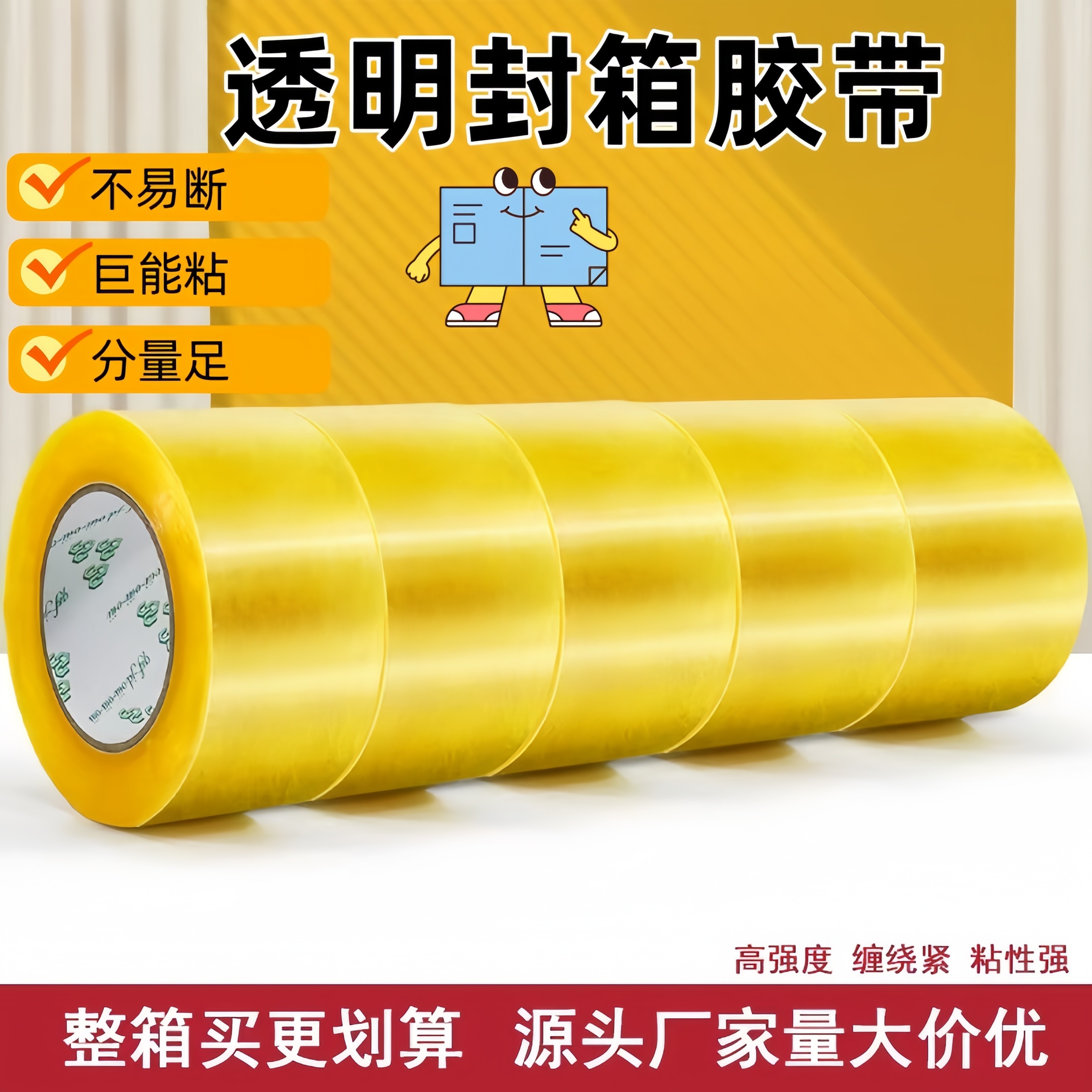 高粘度透明膠帶封箱膠帶快遞打包