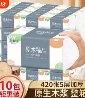 10包家用实惠装金莱雅原木抽纸包纸巾抽取式加厚餐巾纸抽取纸巾