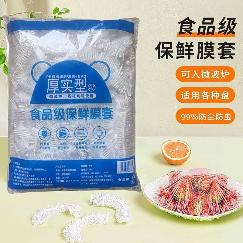 厚实型食品级保鲜膜套自收口浴帽式一次性防尘防虫防尘保鲜膜套,餐饮具,保鲜膜套,淘宝优惠券,粉丝福利购,淘宝优惠卷
