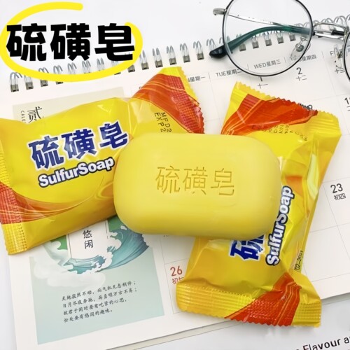硫磺皂洁面香皂控油清洁