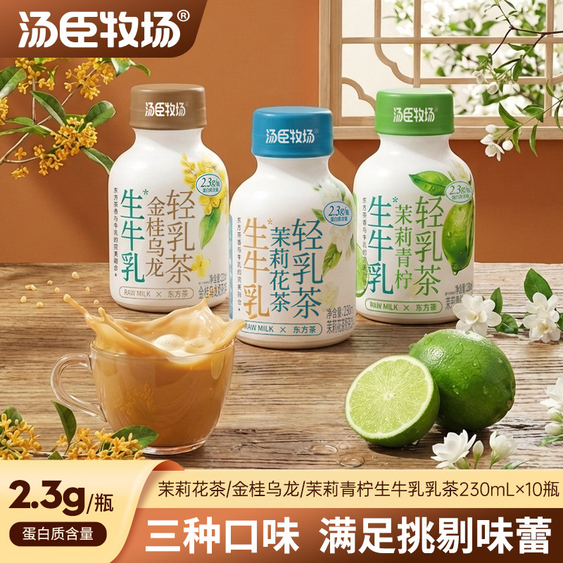 汤臣牧场生牛乳奶茶230ml*10瓶