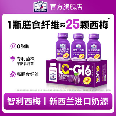 汤臣牧场益生元西梅智利西梅汁乳酸菌饮品200ml*10瓶装正品旗舰店