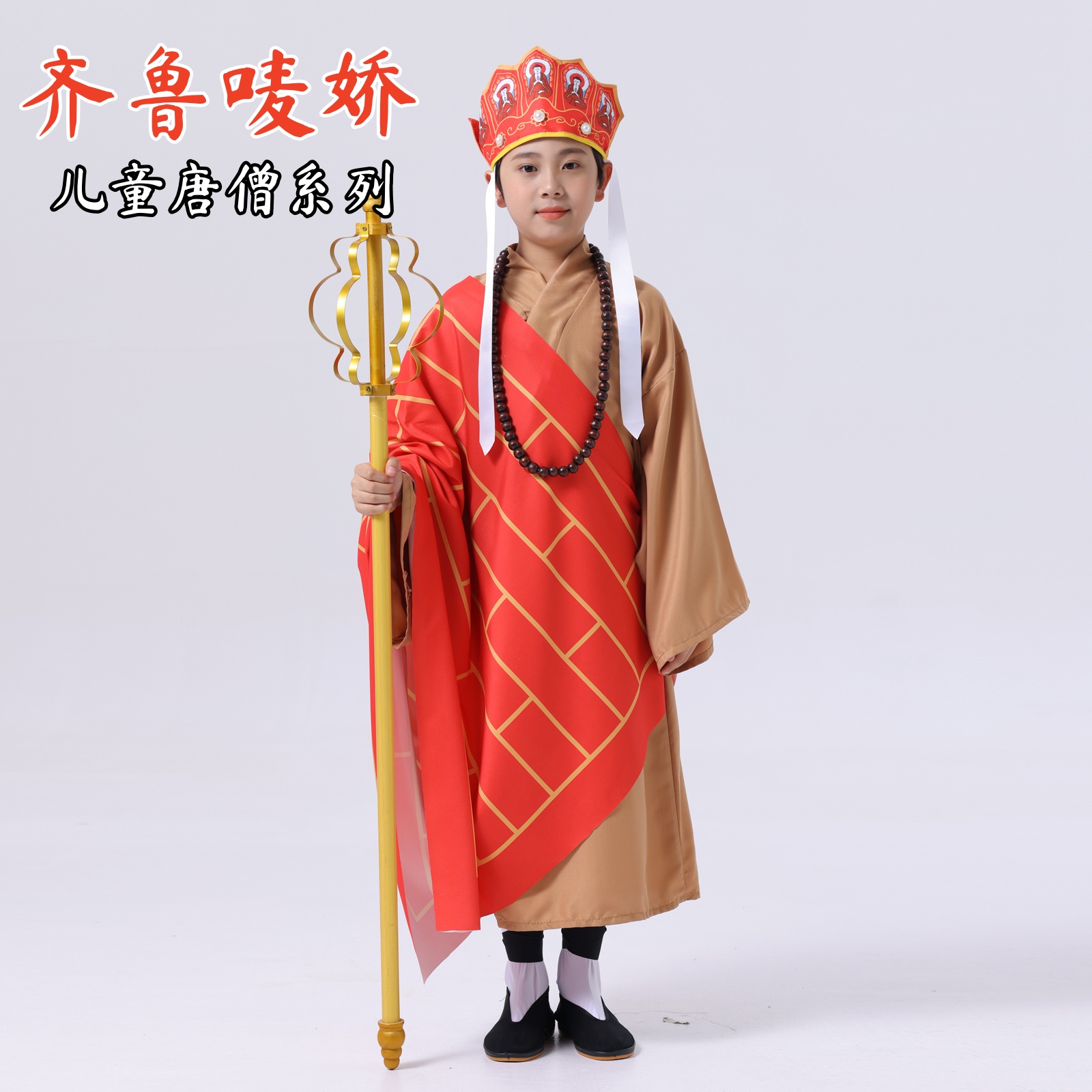 西游记唐僧演出服齐鲁唛娇正品