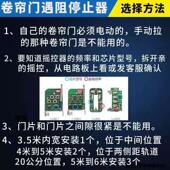 卷帘门安全遇阻停止器电动门卷闸门开门缓停暂停开关频率433 315