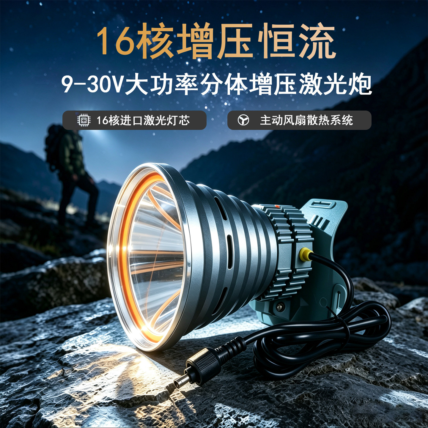津诚大功率十六核激光强光灯头