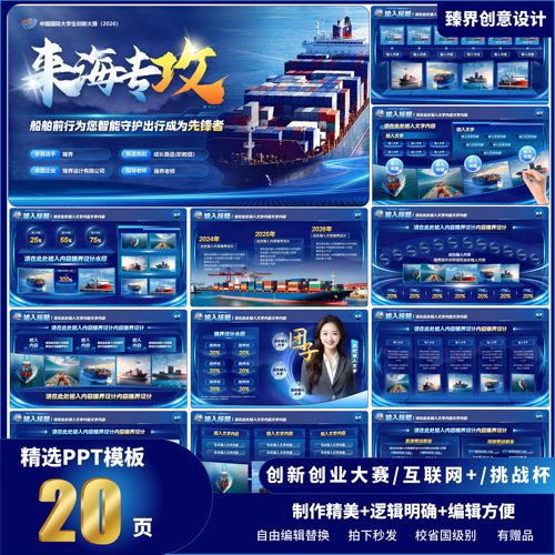 创赛挑战杯PPT模板蓝色科技感