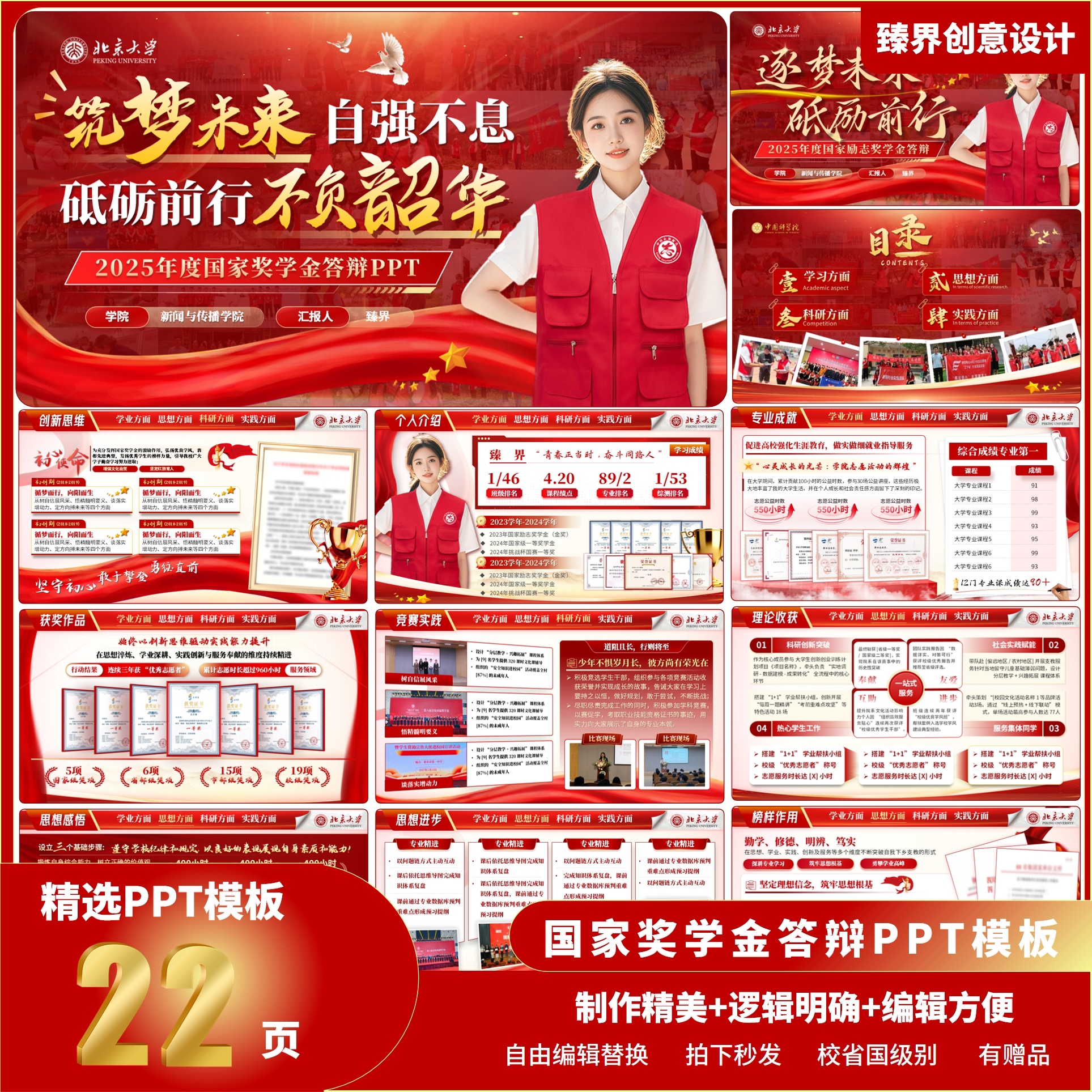奖学金答辩申请PPT模板图片