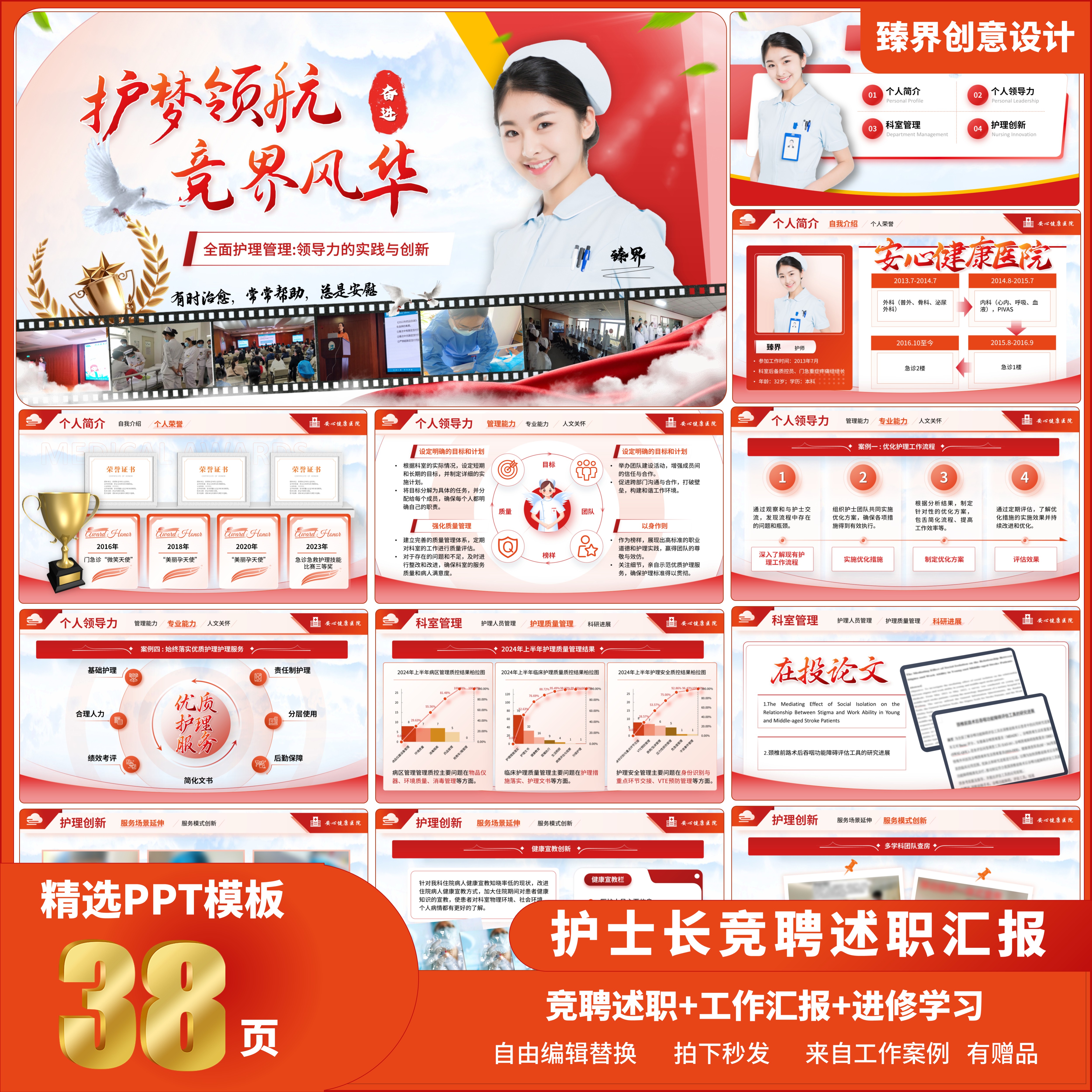 医护PPT模板竞聘晋升汇报高级感